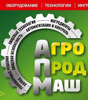 7 октября в «ЭКСПОЦЕНТРЕ» на Красной Пресне откроется выставка «Агропродмаш-2024»! 